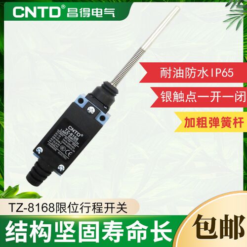 CNTD昌得限位行程开关TZ-8168杆子防水ME/8168 AZ-8168 CZ-8168