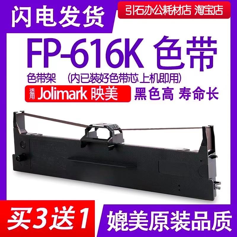 fp616k色带 适用Jolimark映美FP-616K色带架 针式打印机碳带墨盒