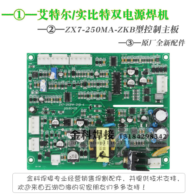 实比特 艾特尔ZX7-250MA电焊机 ZX7-250MA-ZKB控制电路主板  配件