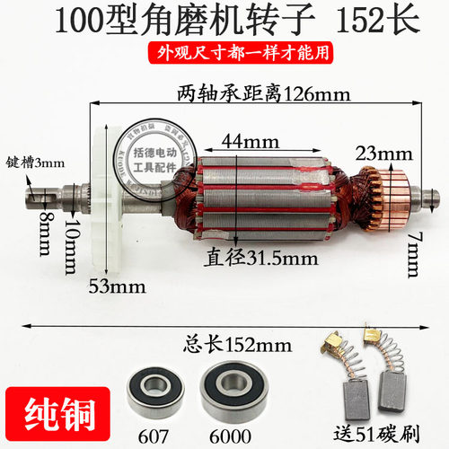100型角磨机转子9523总长152角向磨光机转浙江100型全铜电机线圈