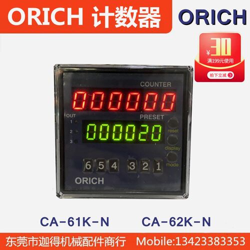 ORICH计数器72*72多组报警输出计数表CA-61K-N/CA-62K-N六位计数