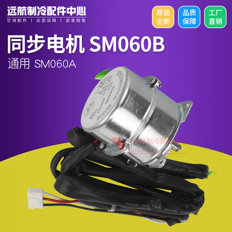 适用格力空调上下升降滑动门齿轮马达 同步电机 SM060B ,SM060A