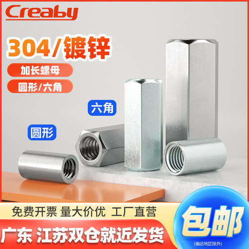 304不锈钢加长六角螺母加厚螺帽 镀锌圆形螺丝帽丝杆接头螺母螺柱