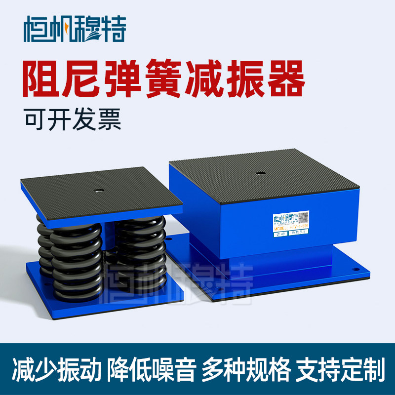 恒帆HFZ阻尼弹簧减震器中央空调机组发电机床工业机械设备防震垫