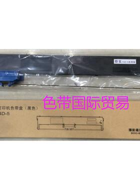 原装 得实 DS-200 DS200 DS7830 94D-5 CZ900 94A-5原装色带架