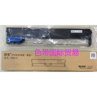 5原装 得实 DS7830 94D 200 原装 色带架 CZ900 94A DS200