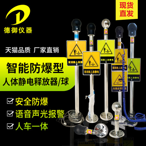 防爆工业人体静电释放器触摸式静电消除仪器球柱声光语音报警装置
