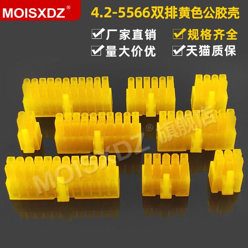 4.2mm 5566/5557 黄色 公头胶壳 彩色空中对接连接器 插头