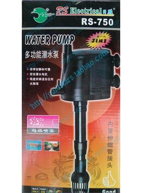 多功能潜水泵 抽水泵 3合一日胜RS-750 45W 鱼缸水族箱过滤泵包邮