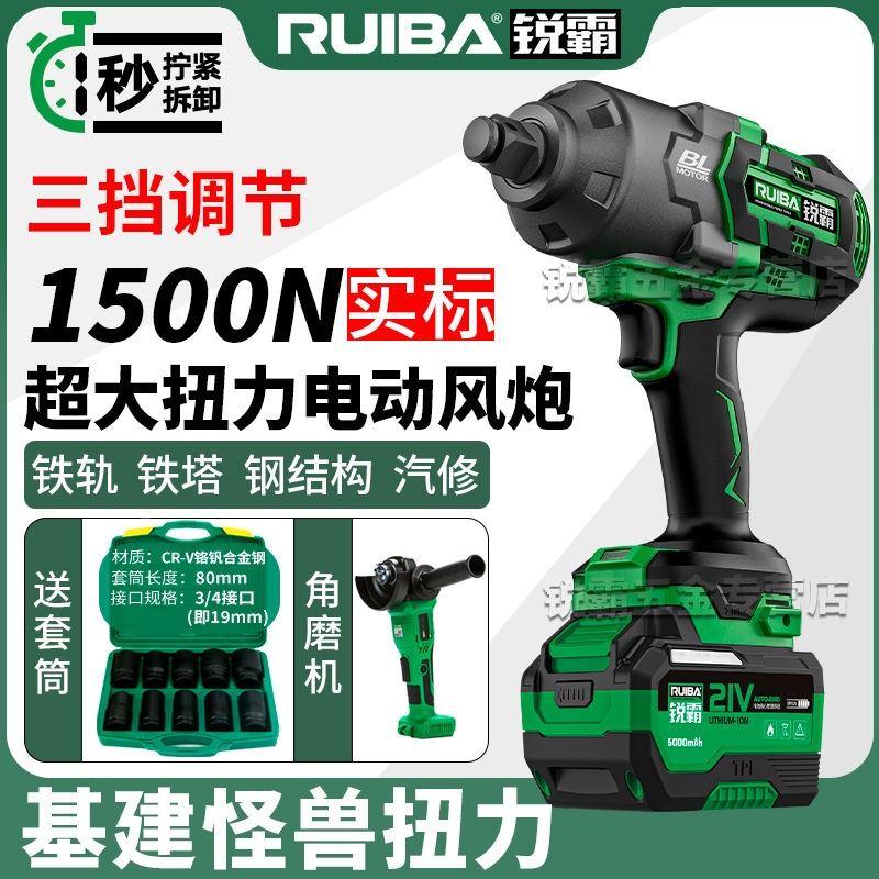 锐霸1500牛充电风炮扳手锂电冲击电动扳手大扭矩汽修拆卸轮胎重型