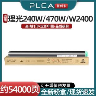 2400 2470 3600 适用理光1160W粉盒480 6020 241 3601 6700 W2401