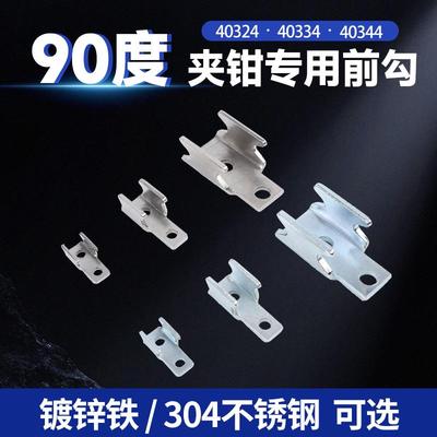 90度门栓式快速夹具搭扣配件钩子40324 40334 40344前勾拉扣锁扣