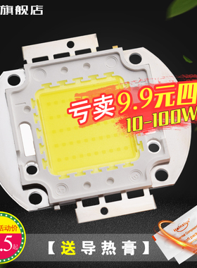 LED集成光源灯珠50W超亮芯片100W投光灯灯芯灯片路灯灯珠30瓦40W