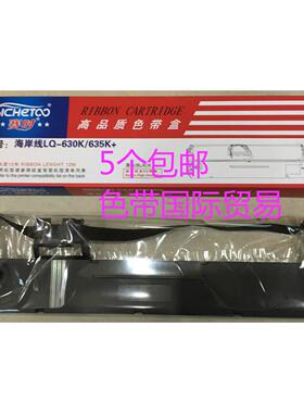 赛时 海岸线LQ-630K中税之星QS-630KII TS-630K/635K NX650色带架