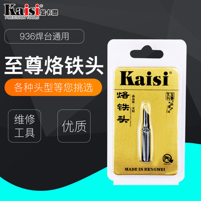 金卡思原装内热式936无铅烙铁头 焊嘴尖嘴刀口弯头焊台通用烙铁咀