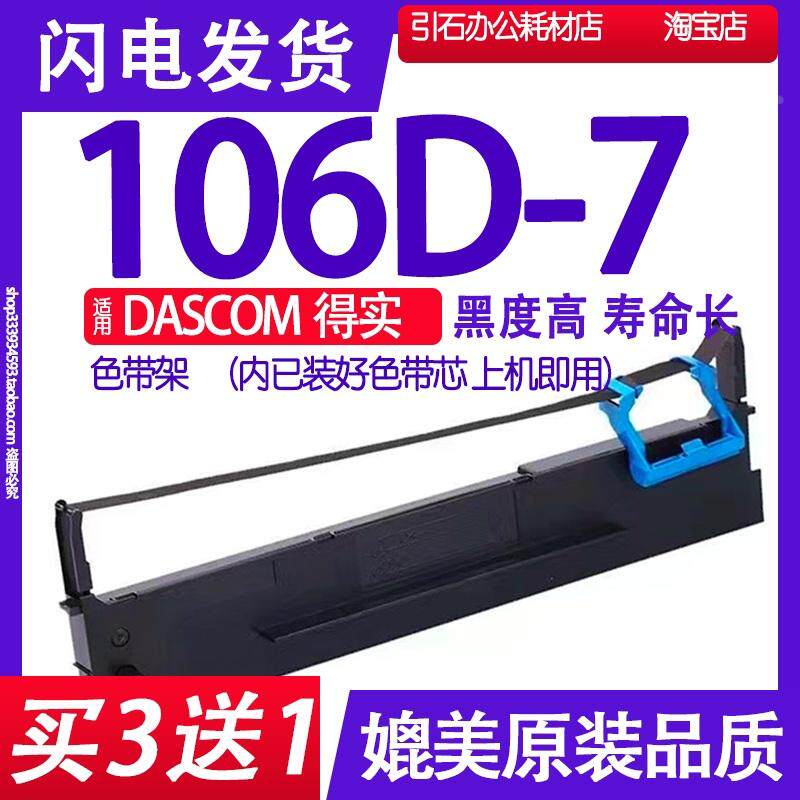 适用DASCOM得实106D-7色带架 针式打印机色带 墨盒 墨带框架 碳粉