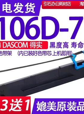 适用DASCOM得实106D-7色带架 针式打印机色带 墨盒 墨带框架 碳粉