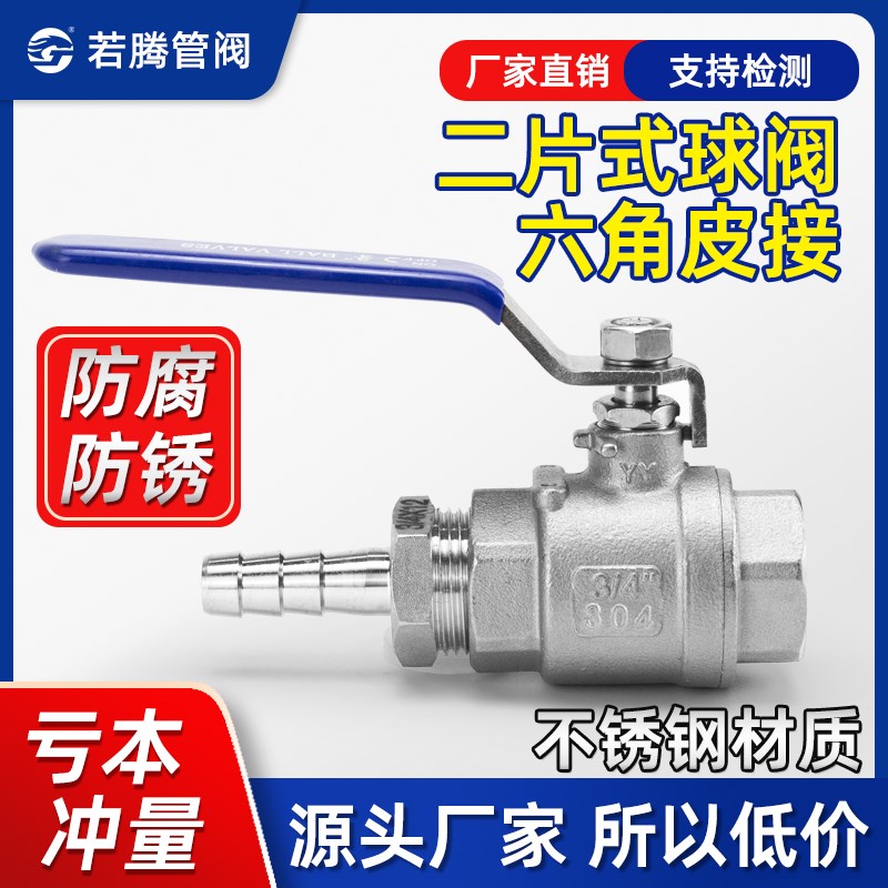 304不锈钢内丝宝塔球阀水箱排水阀水管软管气管宝塔头阀门开关4分图片