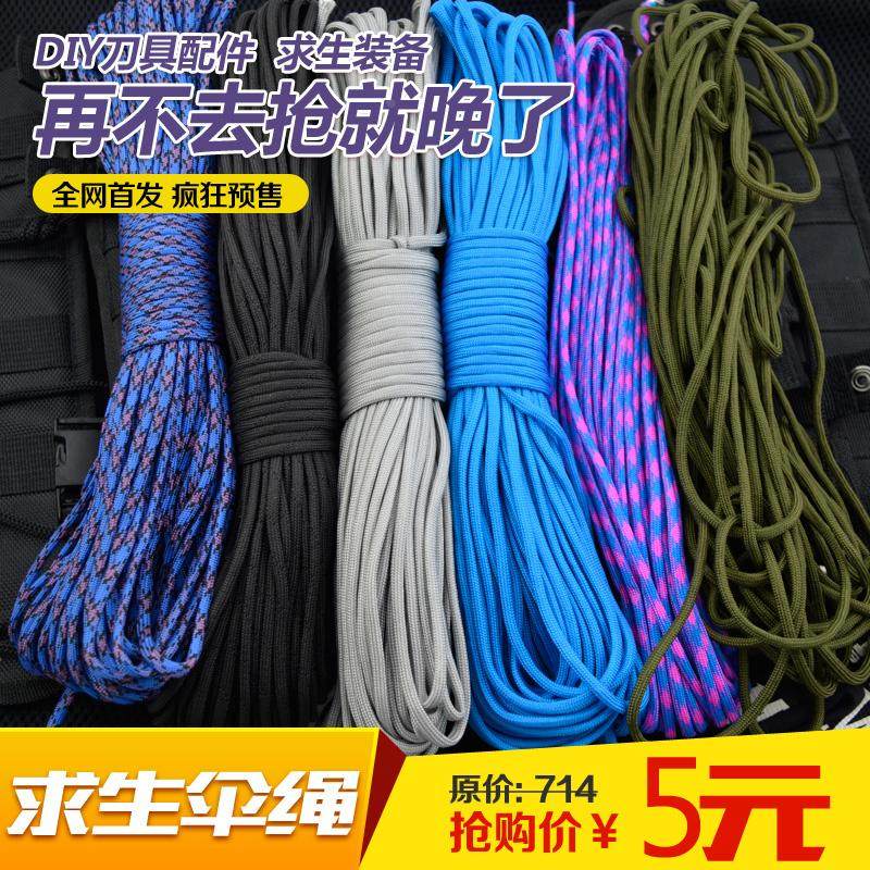 刀柄伞绳/军规七芯伞绳 伞兵绳 帐篷绳 捆绑绳 户外求生救生绳5米,搬运/仓储/物流设备,其他起重搬运设备,淘宝优惠券,粉丝福利购,淘宝优惠卷