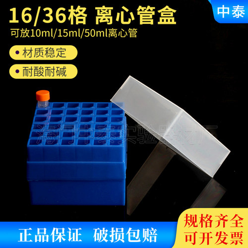 50ml 16格/10ml/15ml36格离心管架 离心管盒 塑料离心管盒 带编号