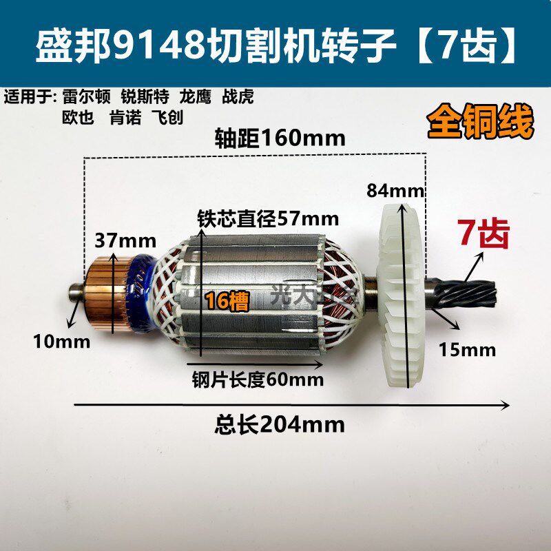 盛邦9148切割机转子龙鹰飞创355钢材机肯诺355钢材切割机精品配件