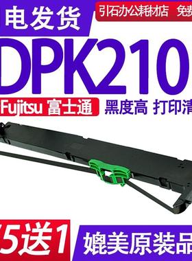 DPK210PRINTER色带架适用Fujitsu富士通DPK210色带针式打印机墨盒