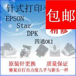针式打印头针头维修 换针换线圈 换前嘴 630k 690K NX500 K3H