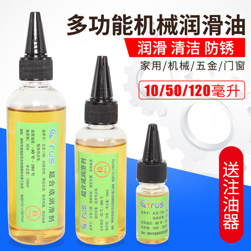 机械润滑油 风扇门锁轴承链条电机黄油120毫升50ML家用防锈润滑剂