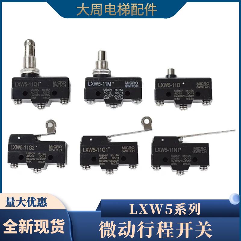 电梯微动开关LXW511M  11Q1 11G1 11G2 11D 11N1限位行程开关