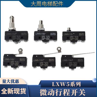 电梯微动开关LXW511M  11Q1 11G1 11G2 11D 11N1限位行程开关