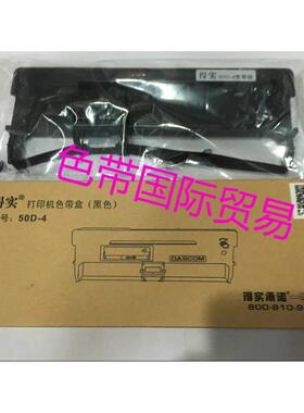 原装得实DS1000 50D-4 TY500 DS500 DS320+ KF1100原装色带架含芯