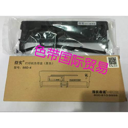 原装得实DS1000 50D-4 TY500 DS500 DS320+ KF1100原装色带架含芯