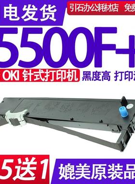 MICROLINE 5500F+色带 适用OKI 5500F+色带架 24pin printer碳带