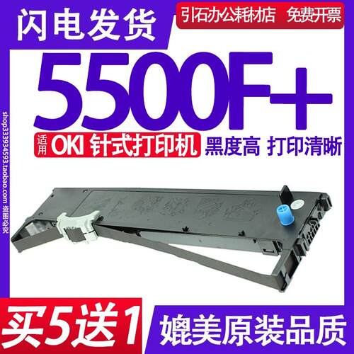 MICROLINE 5500F+色带 适用OKI 5500F+色带架 24pin printer碳带