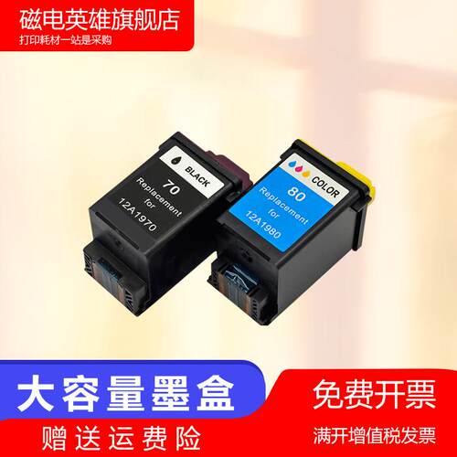 磁电英雄适用利盟0050墨盒利盟60墨盒X83 X85墨盒X125 X4250联想5