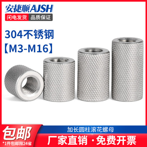 SZ304不锈钢加长圆柱平头滚花螺母网纹手拧螺丝帽M3M4M5M8M10-M16
