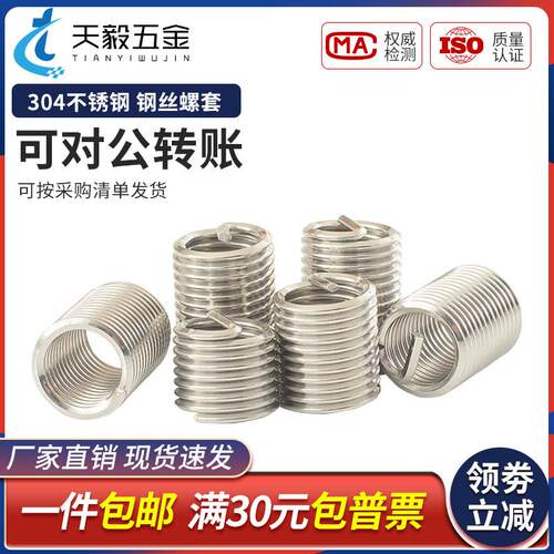 304不锈钢细牙螺丝牙套螺纹套保护套M6M7M8M9M10M12M16*1.5*2