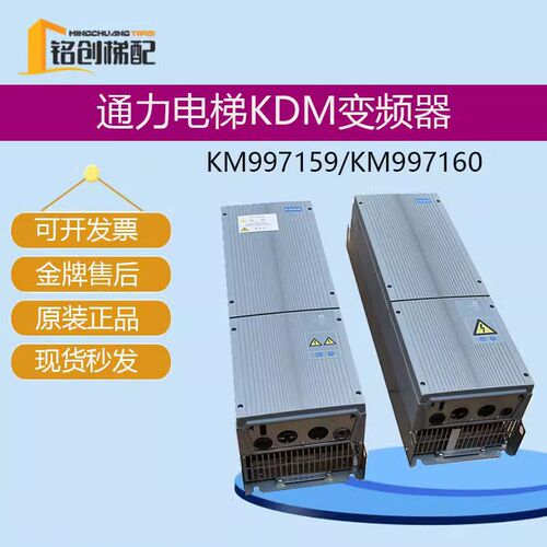 通力电梯变频器KDM159变频器KM997159LOCAL/KM997160LOCAL现货