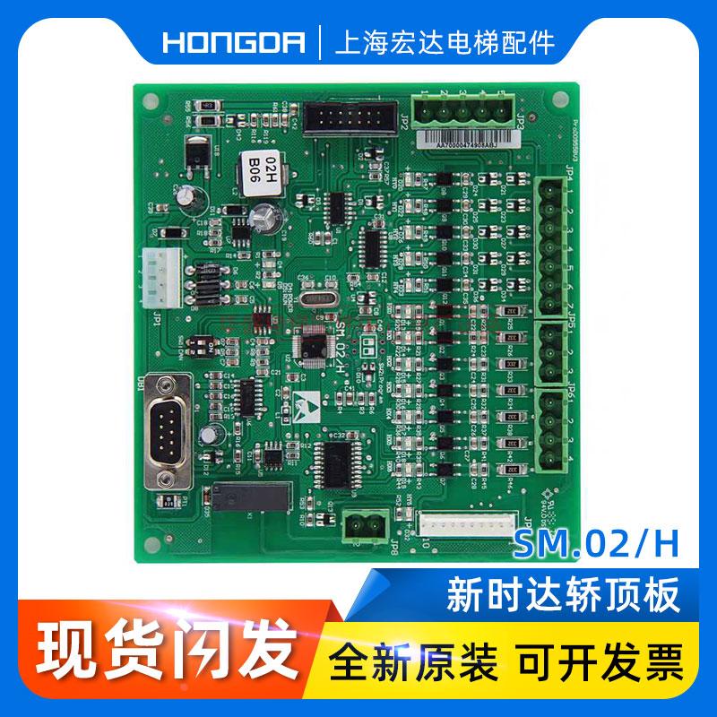 蒂森尚途配件/轿厢通讯板SM.02/M SM.01/H SM.02/G 指令板SM-03-D