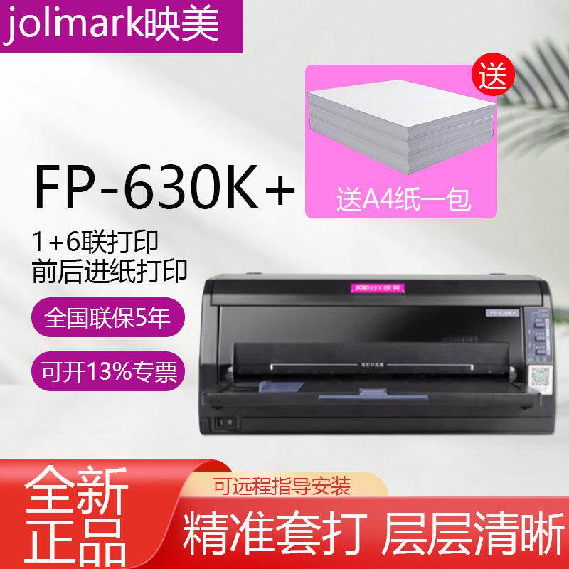 映美针式打印机票据增值税专用开票机发票送货单色带全自动手机蓝