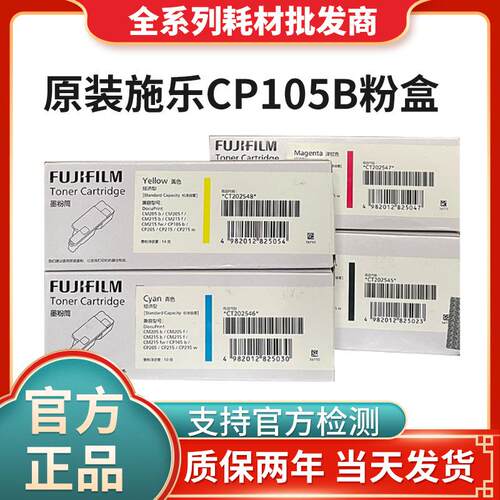 原装富士施乐CM205B CP105B粉盒CM215F CM215B CM215FW墨粉筒碳粉