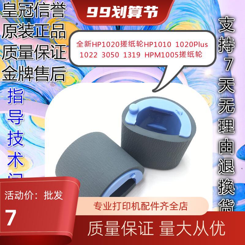 全新原装 惠普HP1020搓纸轮HP1005搓纸轮 佳能2900 3000进纸滚轮