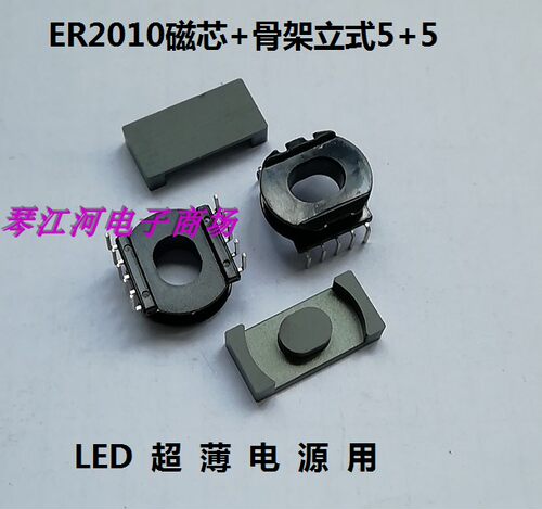 LED电源用ER2010磁芯ER2010骨架立式5+5 EC2010 十套一包