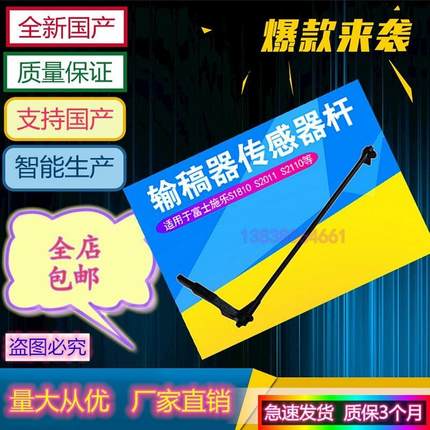 施乐S1810 2220 2010 S2420输稿器传感器送稿器出纸杆S2110 S2011