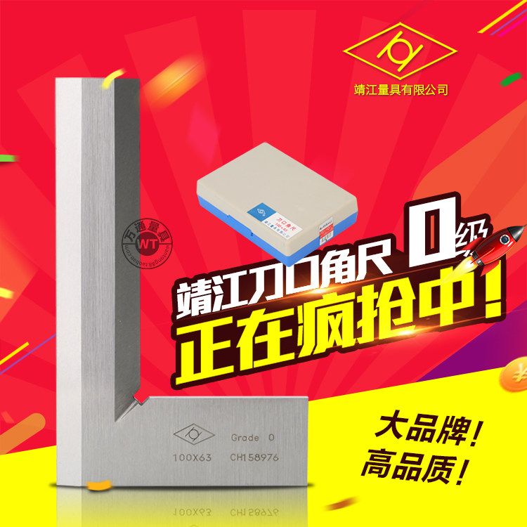 靖江刀口角尺53*32/63*40/80*50/100*63/160/200/250/300