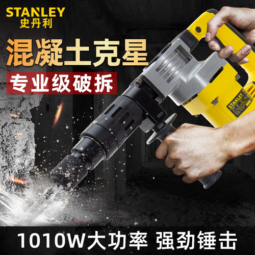 专业大功率STANLEY电镐STHM5KH 适用混凝土破拆墙壁开槽