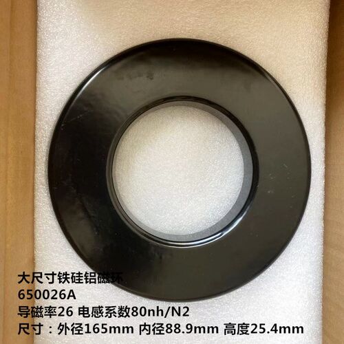 大尺寸铁硅铝磁环650026A 外径165X89X25mm大电流电抗器导磁率26