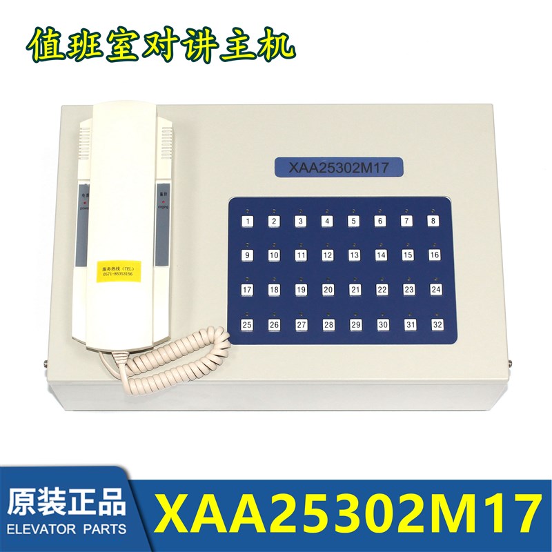 XAA25302AK1值班室对讲主机20局总线型监控主机对讲机