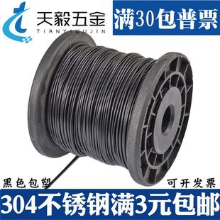 304不锈钢细钢丝绳1.2mm2mm1mm1.5mm3mm4mm5mm6mm 黑色包塑钢丝绳