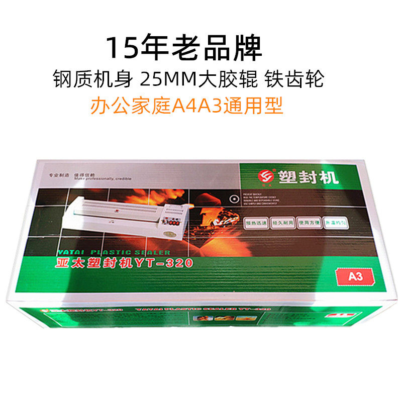 亚太塑封机家用a4过塑机a3过胶冷热过膜机25mm大轴铁壳电机快速型